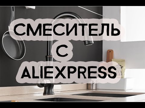 Бейне: Aliexpress-те дау-дамайды қалай ашуға болады