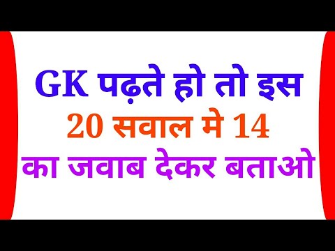 Gk Gs 2019 Important Gk Quiz In Hindi For Competitive Exams