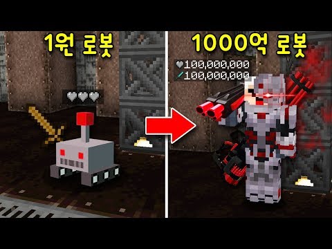 &amp;#39;1원 <strong>로봇</strong>→1000억 <strong>로봇</strong>&amp;#39;으로 키워야 깨지는 <strong>맵</strong>! 마지막 로봇은 내 몸과 합체? 램램 로봇의 능력ㄷㄷ [마인크래프트]