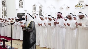 دعاء فضيلة الشيخ القارئ مشاري العفاسي | 20 رمضان 1437 | الدورة العاشرة 2016