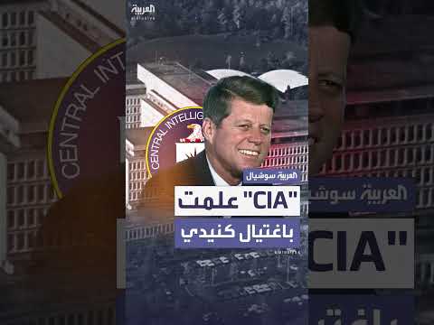 وثائق مسربة تكشف معرفة وكالة الاستخبارات باغتيال كيندي