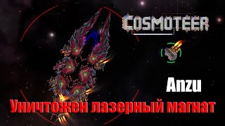 Маленький рельсотрон vs огромный лазерный магнат Anzu ► Cosmoteer