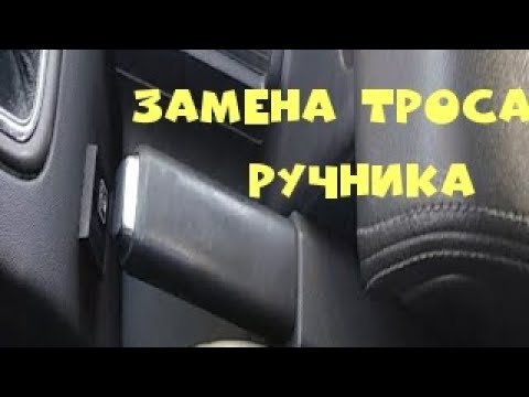 Как подтянуть ручник на опель мокка