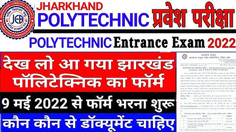 Jharkhand Polytechnic Form 2022 || Jharkhand Polytechnic form 2022 Released || #JCECEB_2022