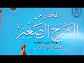 زكاة الحرث ١ث مالكى