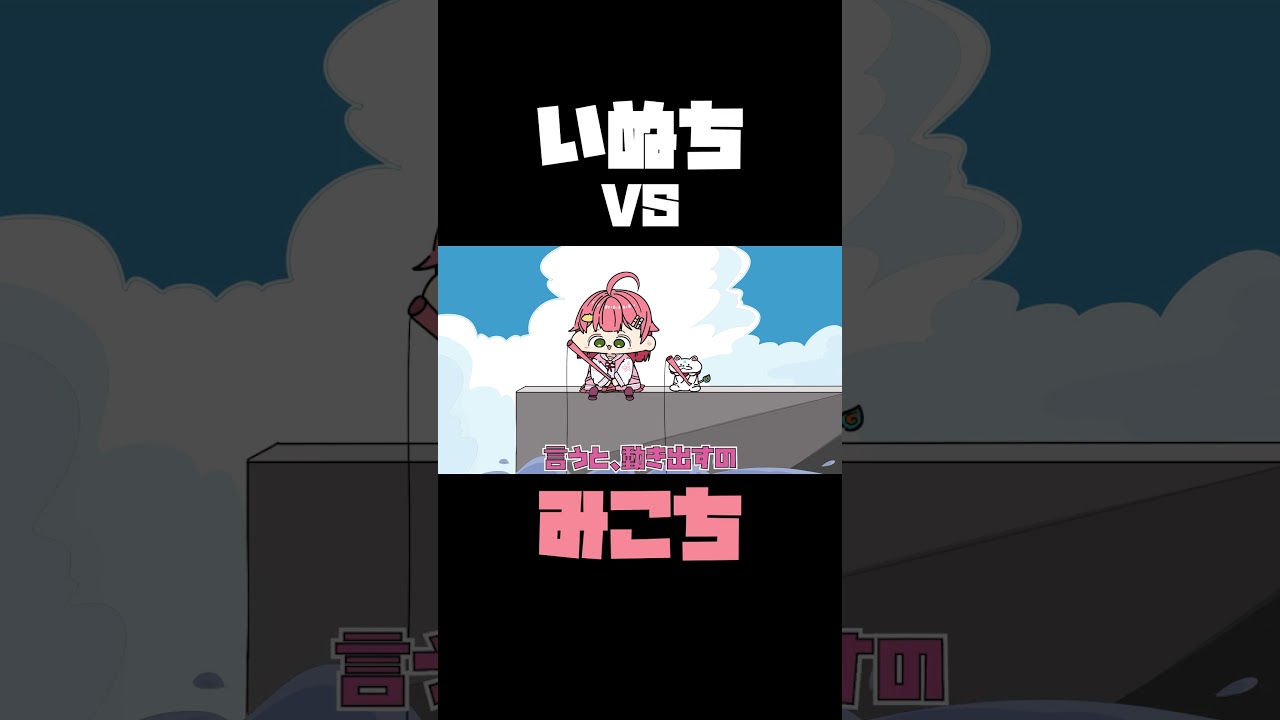 【手描き】いぬち VS みこち  #手描きホロライブ  #hololive  #切り抜き #さくらみこ