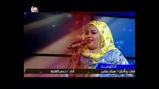 انا كوشية  | ندى القلعة