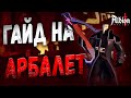 Albion Online. Гайд на АРБАЛЕТ! Билд на АРБАЛЕТ! Проклятые подземелья! КОРАПТЫ! ПвП! Дешевый БИЛД!