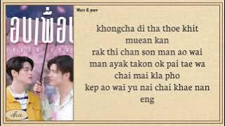 Marc Natarit & Poon Mitpakdee ~ Hidden Love (แอบเพื่อน) Easy Lyrics