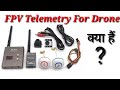 What is Telemetry Drones / Redio Telemetry Explain / FPV Drone