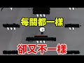 【又是這關】經典燒腦解謎鬼作！96關全流程＋一堆隱藏彩蛋｜That Level Again Walkthrough &amp; Secret Easter Eggs