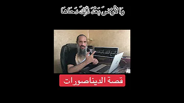 لماذا خلق الله الديناصورات 