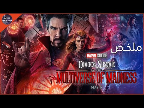 كل قصص دكتور سترينج ملخص ثنائية Doctor Strange