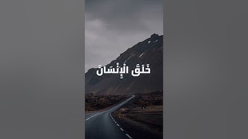 تلاوة هادئه لسورة الرحمن بصوت القارئ عمر بن عبدالعزيز