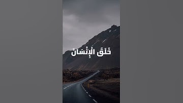 تلاوة هادئه لسورة الرحمن بصوت القارئ عمر بن عبدالعزيز