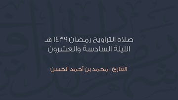 ( أَنْطَقَنَا اللَّهُ الَّذِي أَنْطَقَ كُلَّ شَيْءٍ ) تلاوة خاشعة .. القارئ || محمد الحسن ||