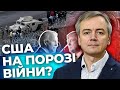 Що насправді відбувається в США? | Чи отримає Україна допомогу? | Аналіз від експерта ХАРИ