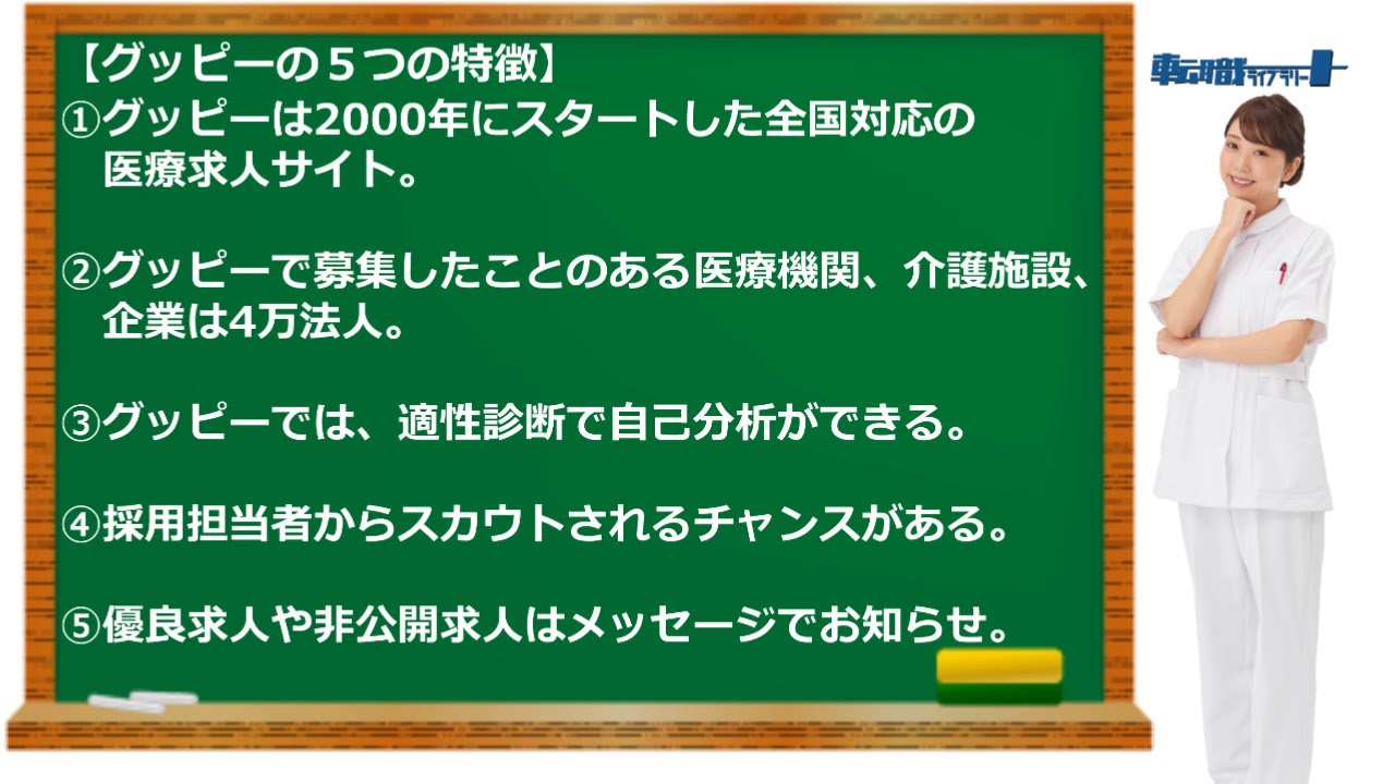 グッピー 歯科 衛生 士