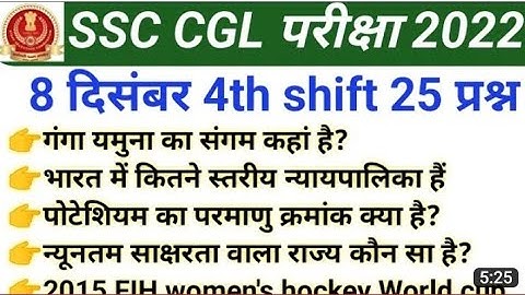 SSC CGL 8 December 4th Shift Question | ssc cgl 8 december 4th shift exam analysis Issc cgl analysis