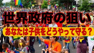 政府が推す子◯のグルーミング