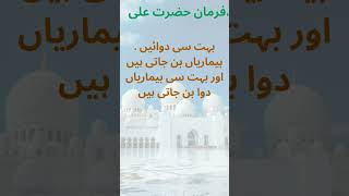 فرمان حضرت علی (دوا اور مرض)