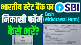 SBI ka nikasi form kaise bhare | Nikasi form kaise bhare | state bank ka nikasi form kaise bhare