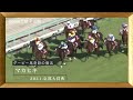 一周忌◇追悼◇藤岡康太さん 名レースダイジェスト