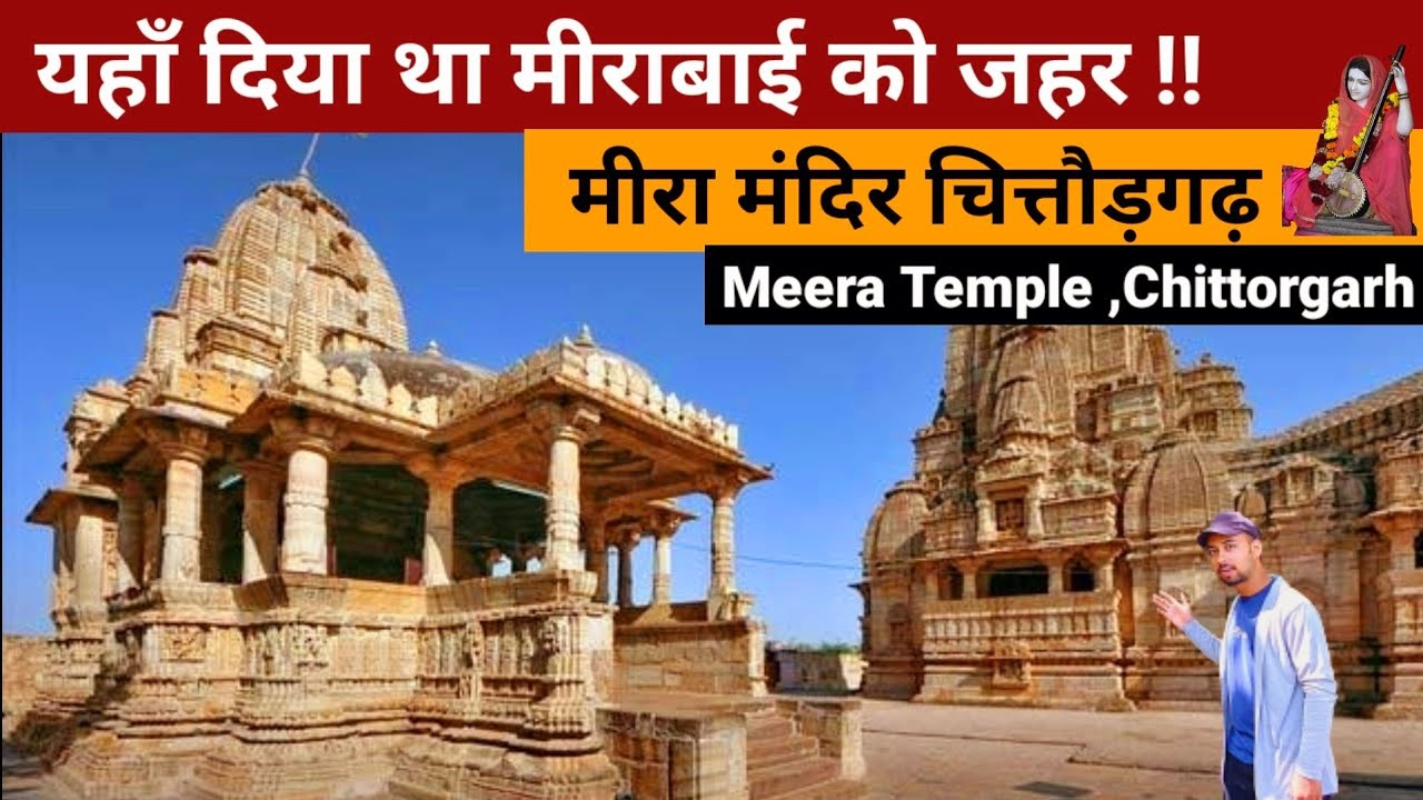    Meera Temple Chittorgarh fort  Best place to visit in Rajasthan with Travel guide