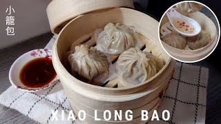 How to make Xiao Long Bao | Restaurant Xiao Long Bao, Dim Sum Recipe 小笼包