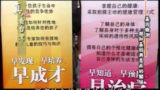 20110817 真心看台灣 - 亞太聯合基因