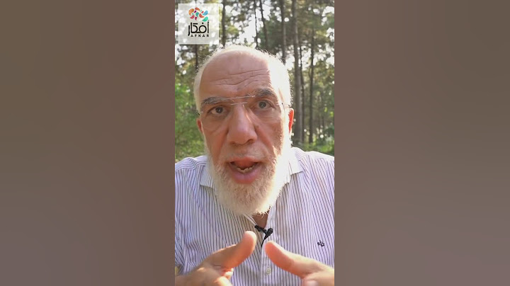متى تطلب المرأة الطلاق ⁉️ د. عمر عبد الكافي
