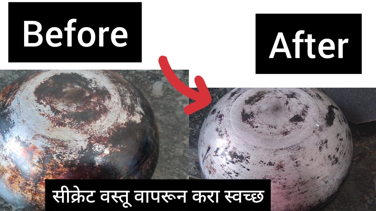 कढई कशी साफ करावी Kadai cleaning tips सोपीपद्धत YouTube