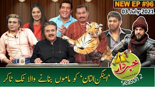Khabardar with Aftab Iqbal | Nasir Chinyoti | Zafri Khan | Episode 96 | 03 July 2021 | GWAI