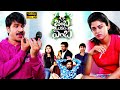 కర్మ ఫలం ఎలా పనిచేస్తుంది? Srinivasa Reddy, Siddhi Idnani Telugu Comedy Movie | Jamba Lakidi Pamba