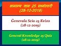Ĝenerala Scio 25 Kvizo (28-12-2019) (esperanto)