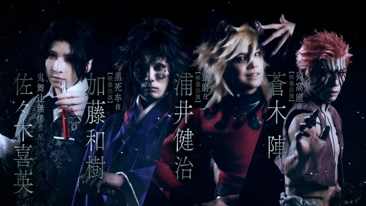 公演CM】舞台「鬼滅の刃」其ノ伍 襲撃 刀鍛冶の里 -15秒ver.- - YouTube