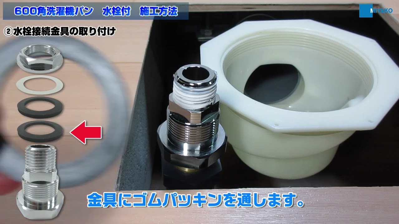 600角洗濯機パン水栓付き 600角洗濯機パン水栓付｜ミヤコ株式会社