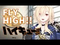 🐦‍⬛Fly High🐦‍⬛HAIKYUU Opening【Nox | VirtuaReal】