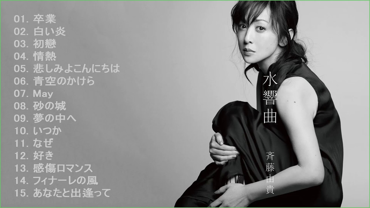 斉藤由貴/ 齊藤由貴/ Yuki Saito ~ CD-BOX 2 ( 6CD ) ~ 完全限定盤