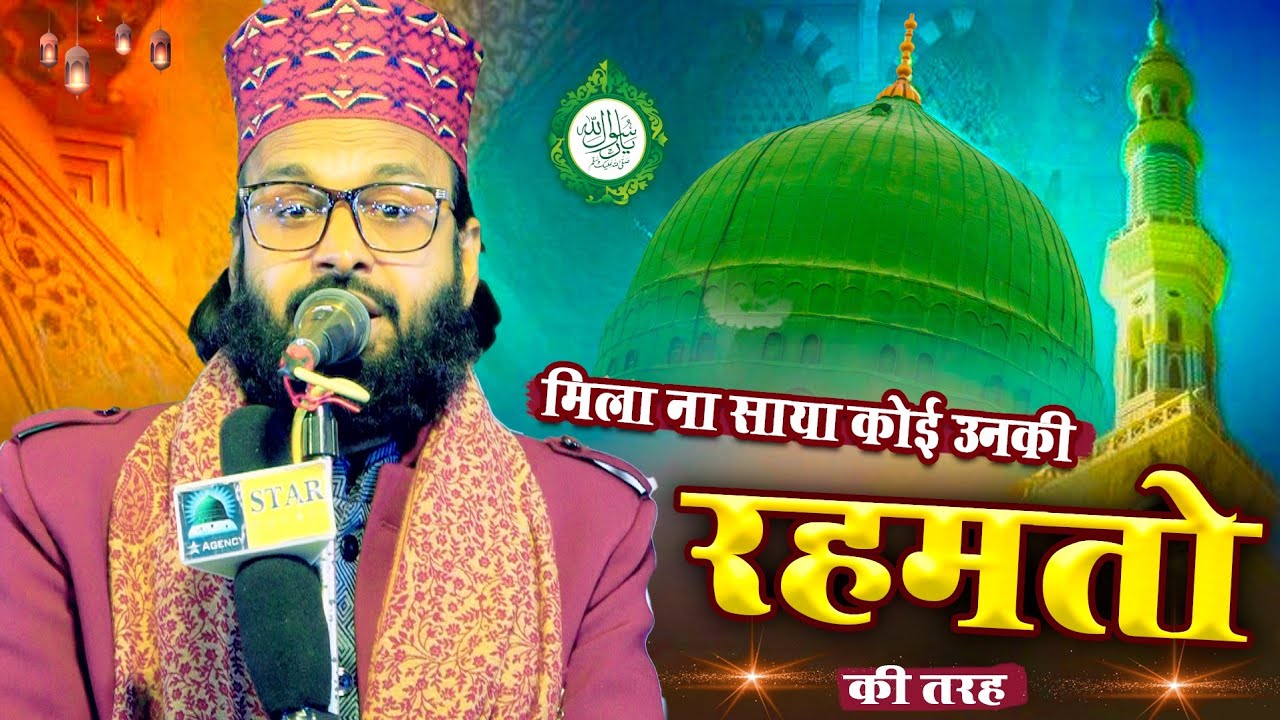 Mila Na Saya Koi Unki Rahmato Ki Tarah | Saeed Akhtar Jokhanpuri New Kalam 2025 | Urs Kurrahi Banda