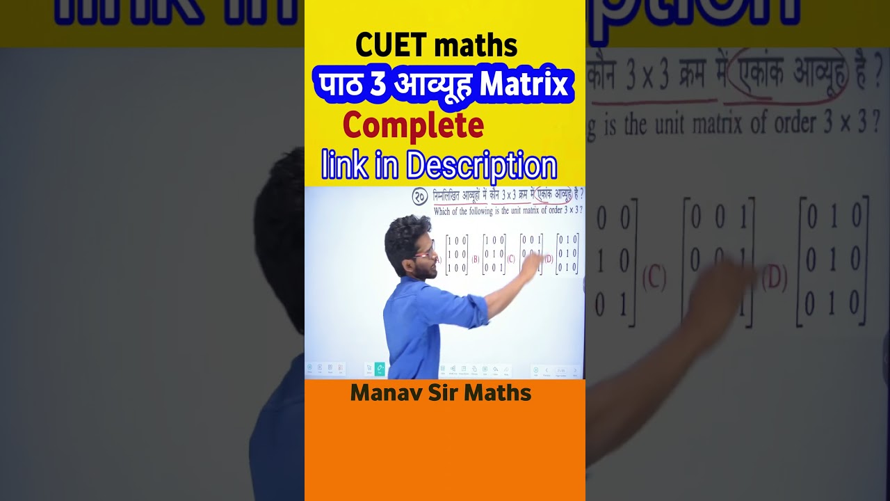 CUET maths short trick पाठ 3 आव्यूह Matrix MCQ Selected Questions Solve wifi Success classes 