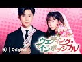 【特別無料公開】『ウエディング・インポッシブル』第1話 | チョン・ジョンソ＆ムン・サンミン主演！偽装結婚をめぐるラブコメディ | 2/26(月)U-NEXT独占配信