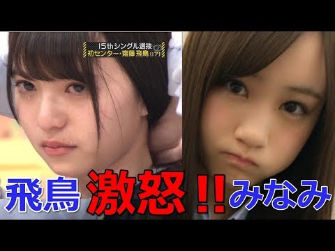 【乃木坂46】星野みなみ、齋藤飛鳥も？  のインスタの 裏垢やＬＩＮＥが流出？