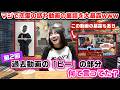 【ガチで爆弾発言連発】ろこの恋愛話や動画の裏側など大量暴露www過去動画の「ピー音」で隠された箇所で視聴者さんが気になるシーンを募集して「実際に何を言っていたか」を公開してみた！