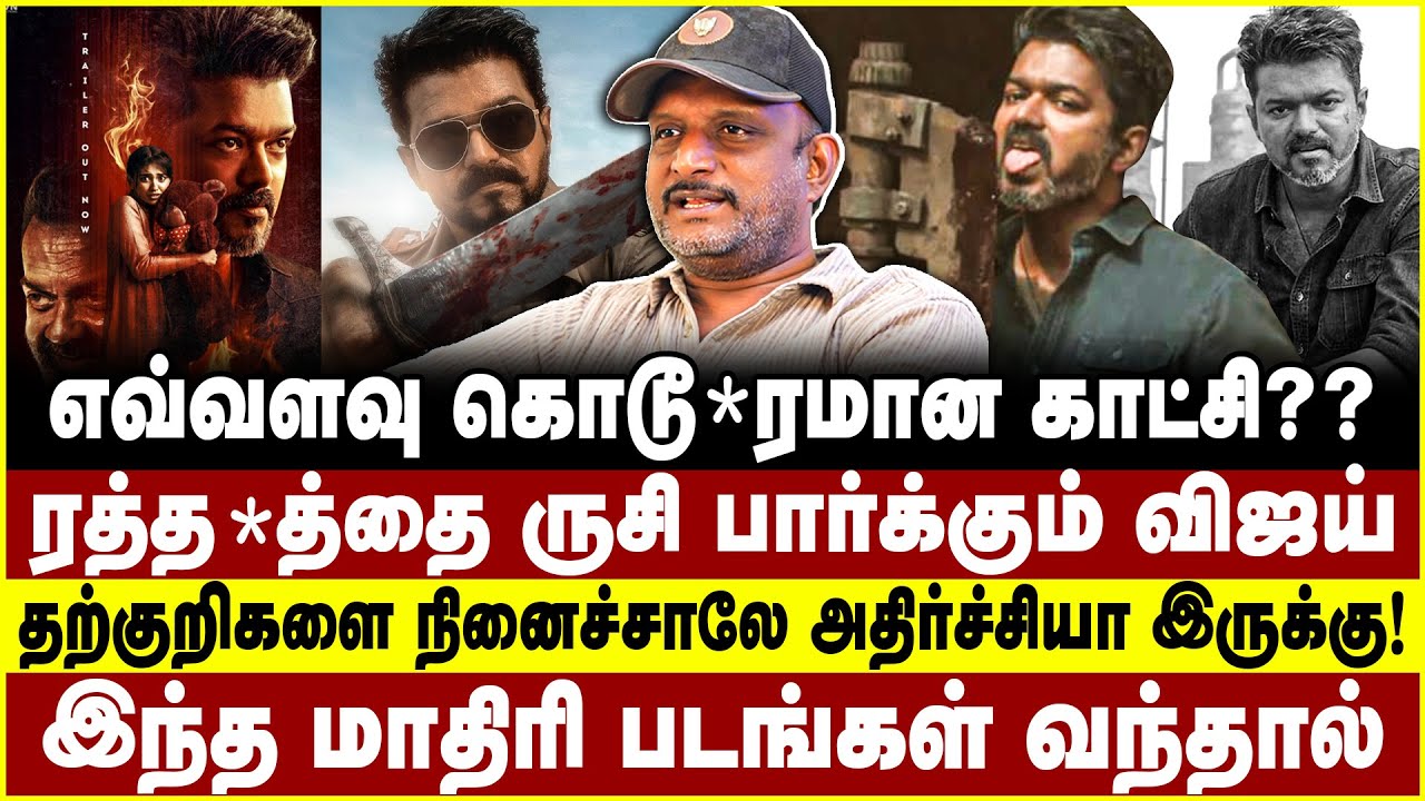 ரத்த*த்தை ருசி பார்க்கும் விஜய் | தற்குறிகளை நினைச்சாலே அதிர்ச்சியா இருக்கு!  | umapathy | vijay