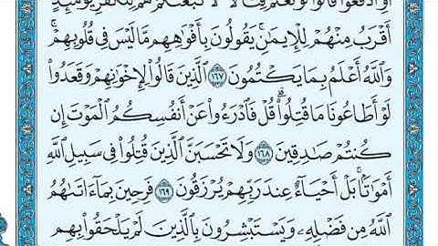 سورة آل عمران مكررة عشر مرات - ماهر المعيقلي - مكتوبة - حفظ القرآن الكريم - الصفحة 72