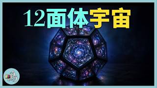 宇宙的最外围，是一堵墙吗？科学家研究为“鬼打墙”