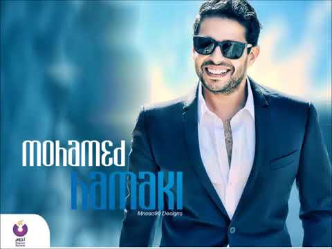 محمد حماقي ده لولاك