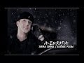 A-EUROPA - ЗИМА \ БЕЛЫЕ РОЗЫ (Official video)