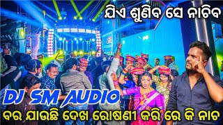 Dj SM Audio Play Bara Jauchi Dekha Rosani Kari Song | KYA QUALITY HAI BOSS | Odisha Dhun